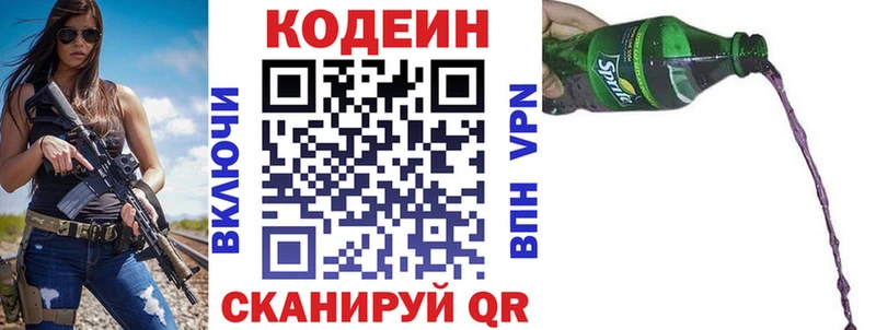 Codein напиток Lean (лин)  Купить где  Шагонар 